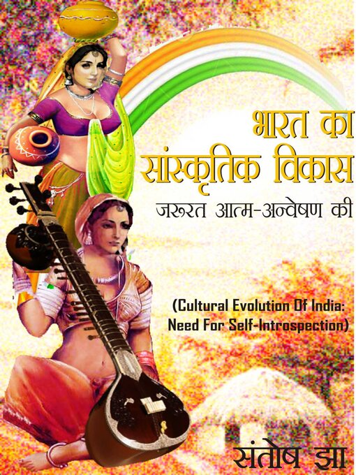 Title details for भारत का सांस्कृतिक विकास by Santosh Jha - Available